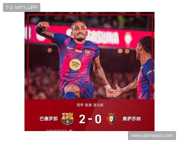 奥萨苏纳主场迎战巴塞罗那争夺西甲积分榜重要战役